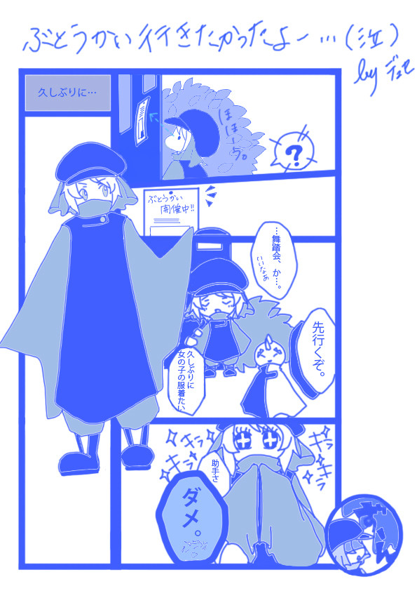 【ぴくゆる】久しぶりに…【舞踏会】