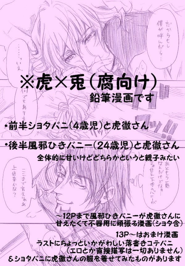 【虎兎】兎の夢のあとさきに【腐】