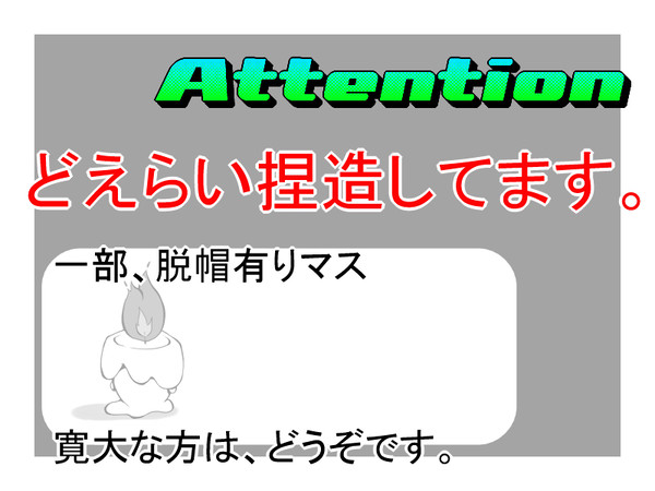 『 とある、人燃しの話 』