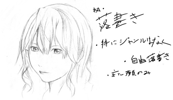落書き１