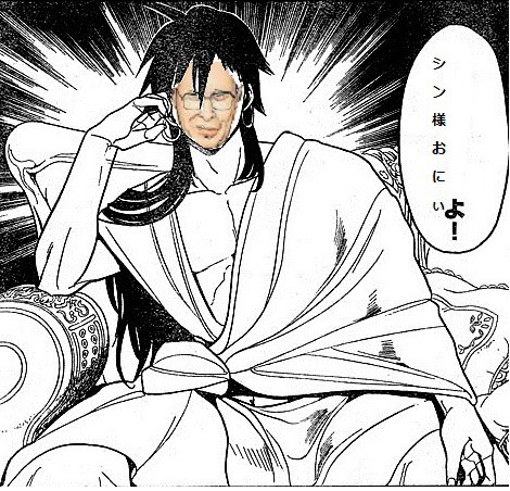 シン様おにぃ