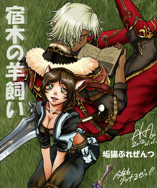 FF11での2011を振り返って