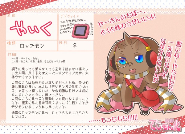 【絵師でじもん化】やいく【登録※1/19差し替え】