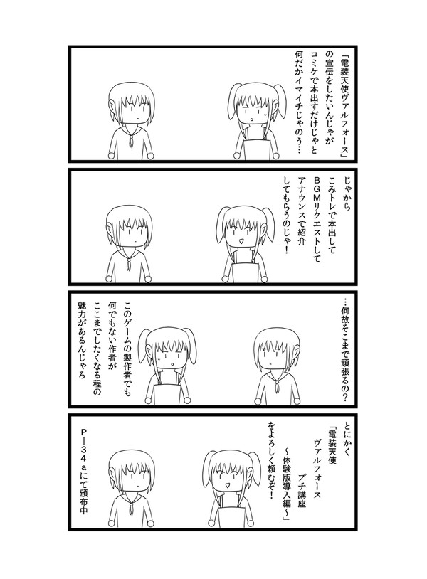 こみトレ19宣伝用マンガ