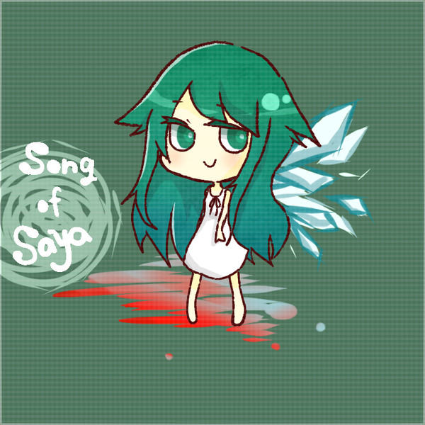 沙耶の唄