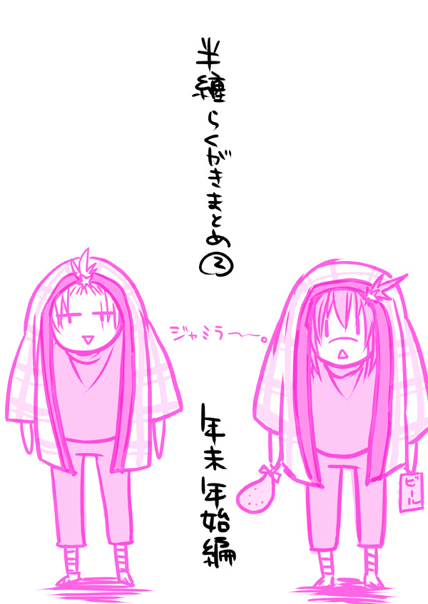 半纏カカイル落書き そのに。