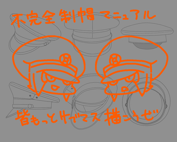 サブマスの帽子について本気出して考えてみた