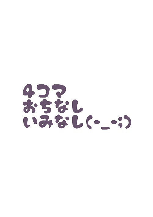 なんとなく攻防