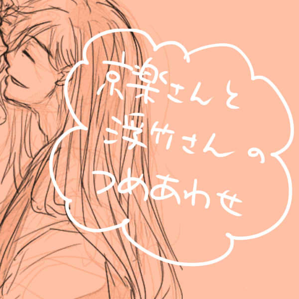 京楽さんと浮竹さん詰め合わせ