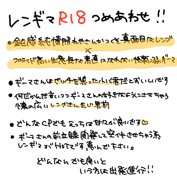 【R18】レンギマが好きです……