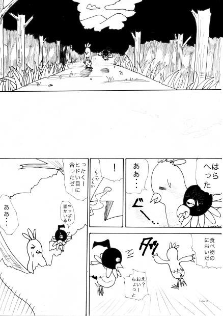 ポケポケ物語　第２話