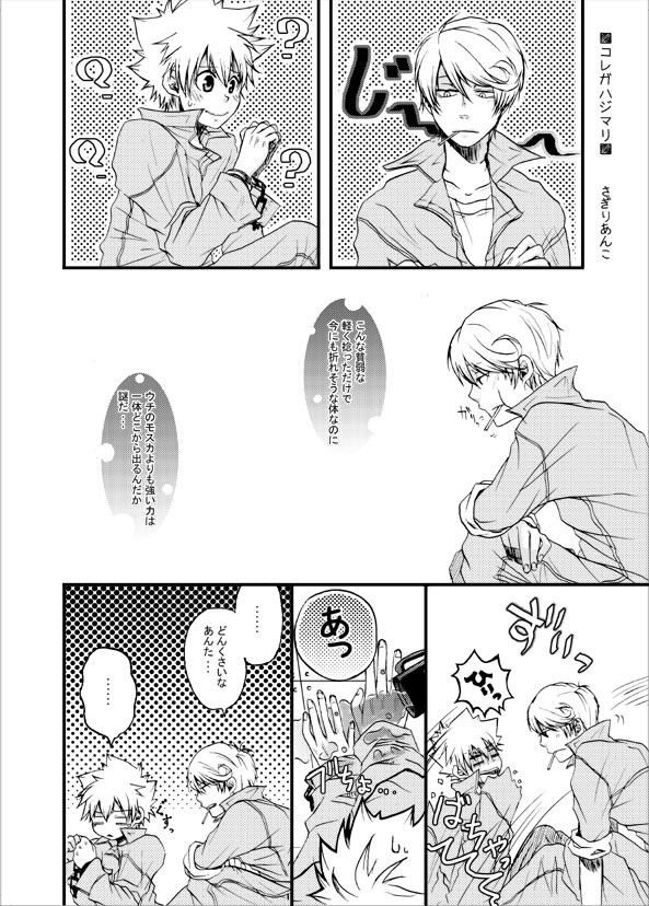 (腐)スパツナ漫画