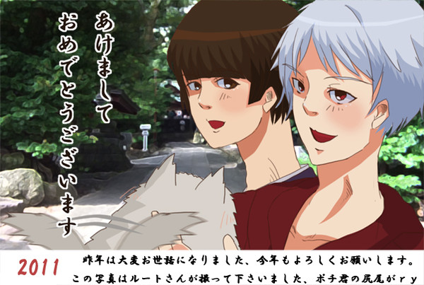 【普日と】年賀状的ななにか【ポチくん】