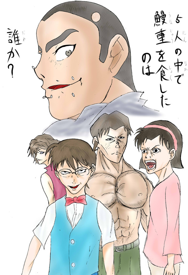 鰻重