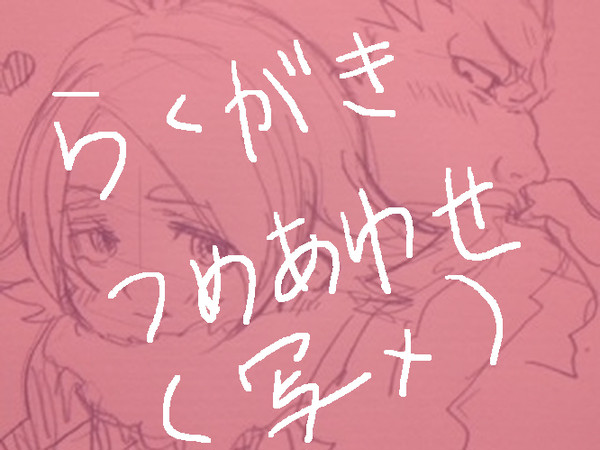 ふぶそめ落書き詰め合わせ