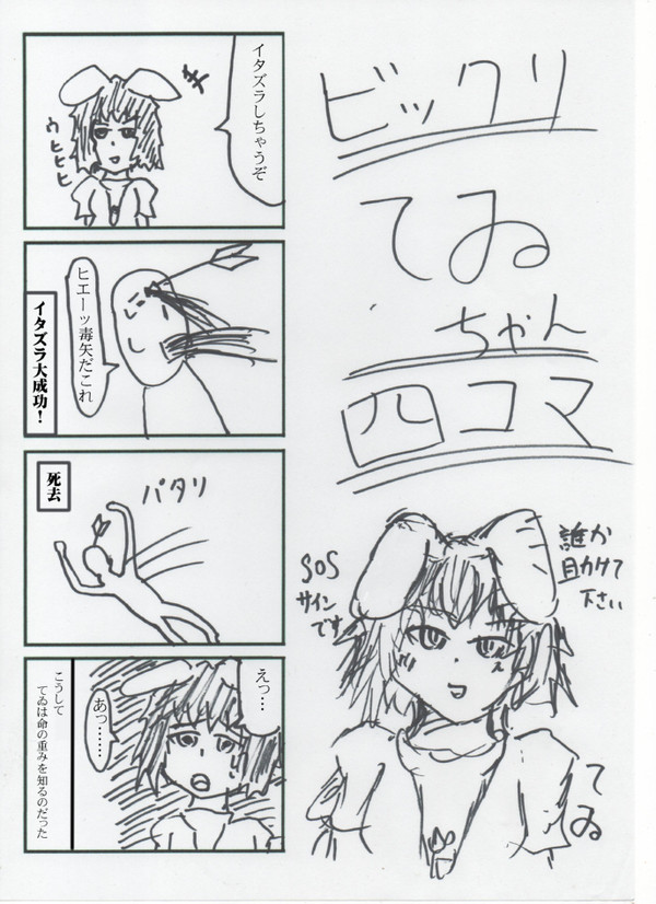 ビックリてゐちゃん４コマ