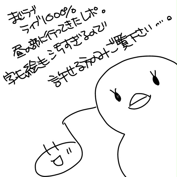 まじらぶらいぶ１０００％ライブレポ