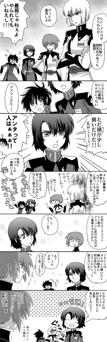 ザフト四天王！