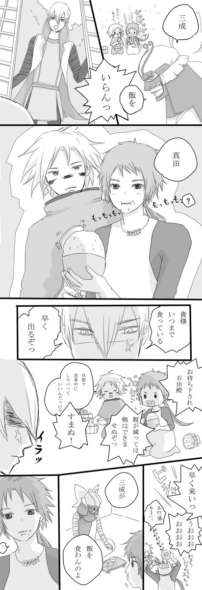 西軍の真田さんと石田さん