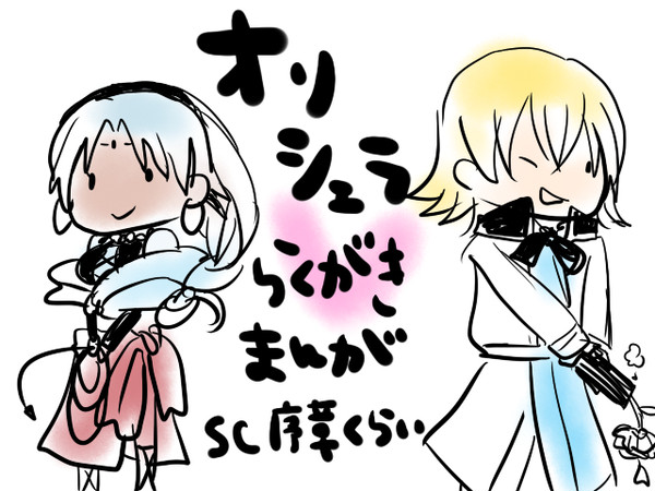 【軌跡SC】オリシェラらくがき漫画