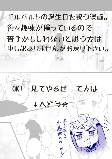 Alles Gute zum Geburtstag!【ギルエリ】