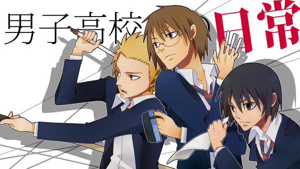 男子高校生ズ