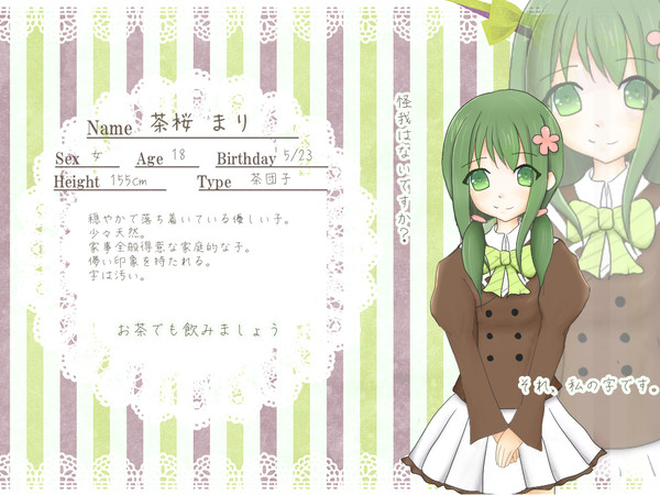 【甘学】茶桜　まり【キャラシ】