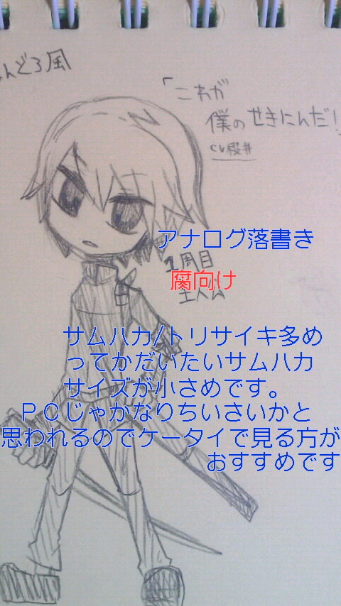 【腐向け】ななどらくがき【アナログ】