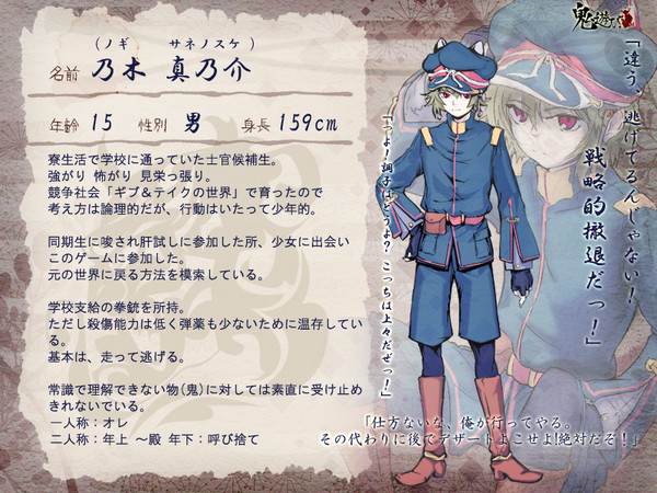 【鬼遊】 乃木 真乃介 【子供】
