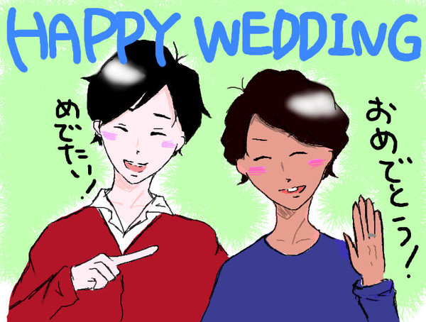 結婚おめでとおおぉぉぉぉぉ!