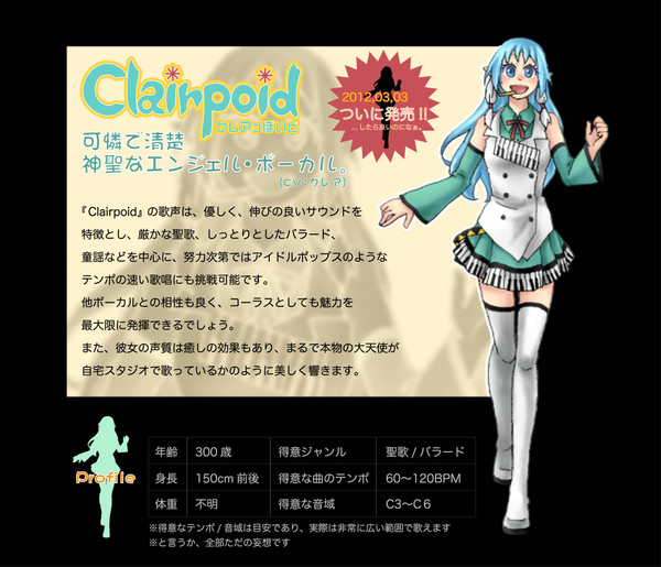 クレアっぽいど