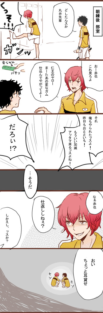 ブン太と赤也が無謀にも仁王に挑む話