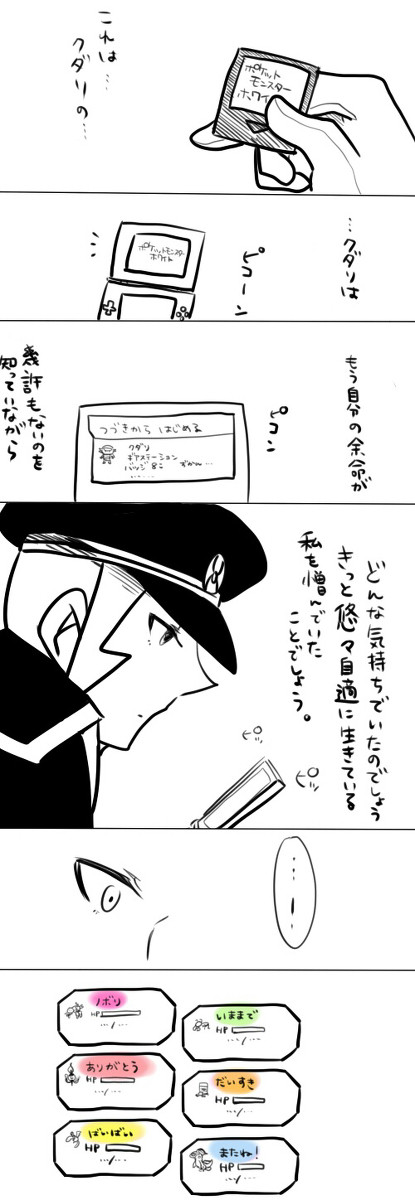 クダリちゃんが死んじゃった話