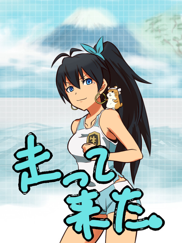 完走記念
