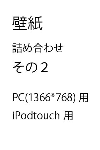 詰め合わせ２
