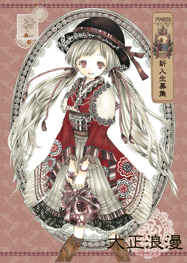 大正浪漫