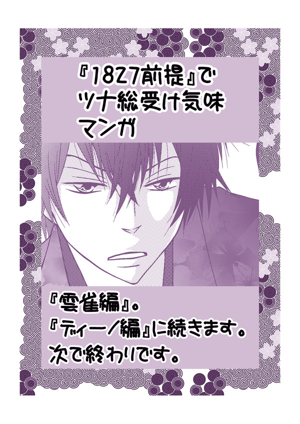 【腐向け】ヒバツナ前提2012お正月マンガ・雲雀編