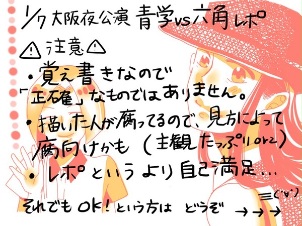 【テニミュ】 1/7大阪夜公演 青学vs六角レポ