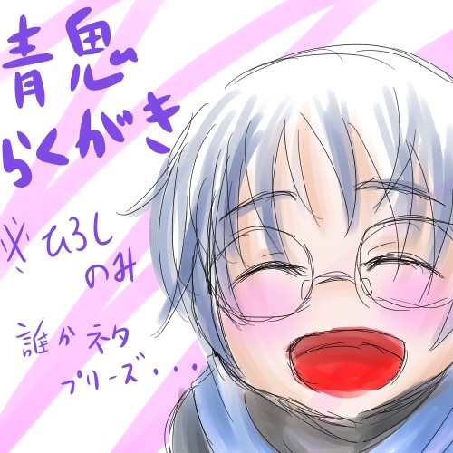 青鬼らくがき