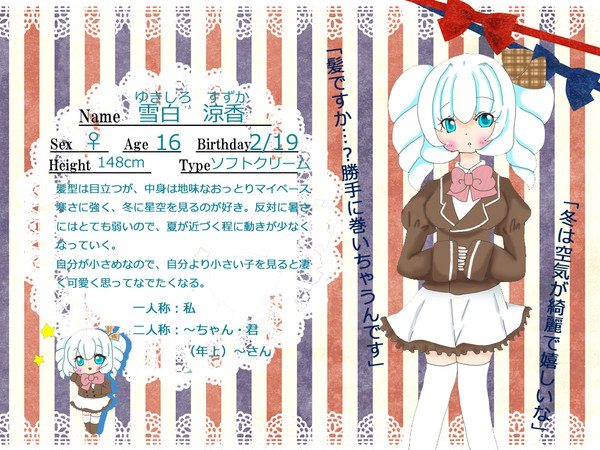 【甘学】雪白　涼香【キャラシ】