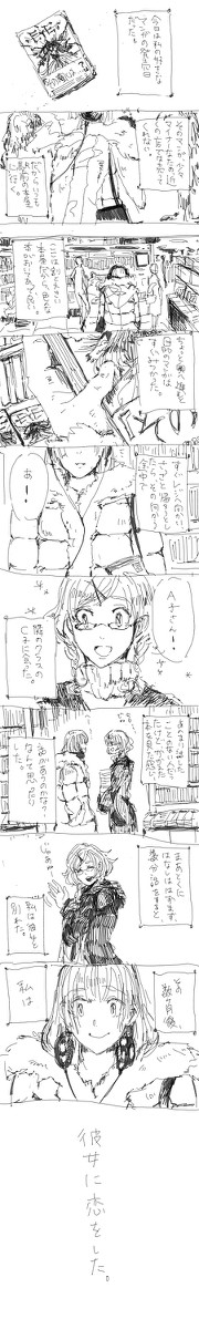 おんなのこたちのれんあいもよう（仮）