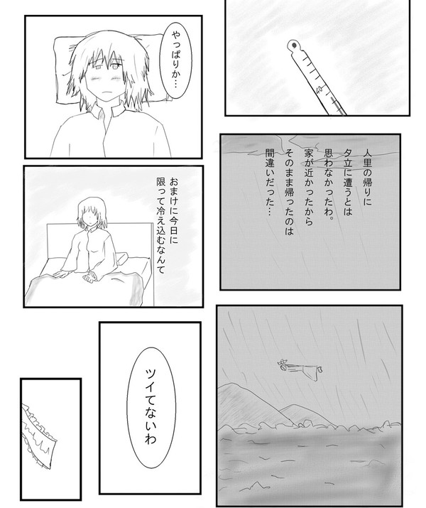 押しかけ看病(雛アリ)