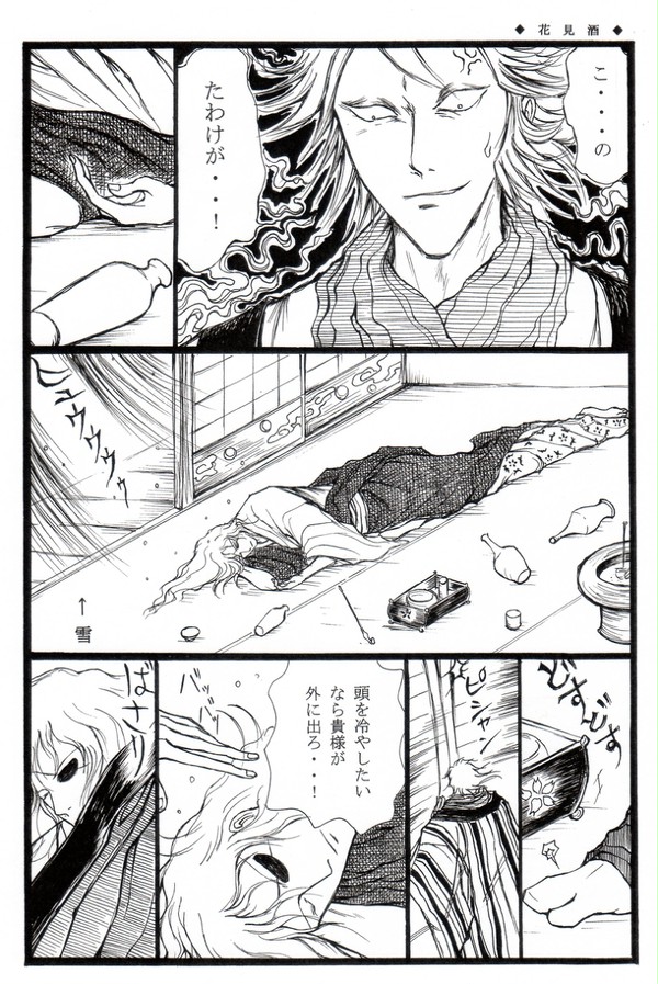 花見酒