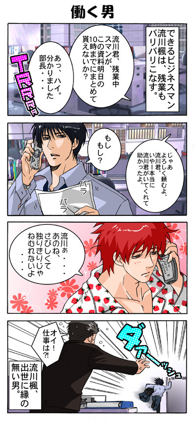 【腐向け】ビジネスマンシリーズ(流花)