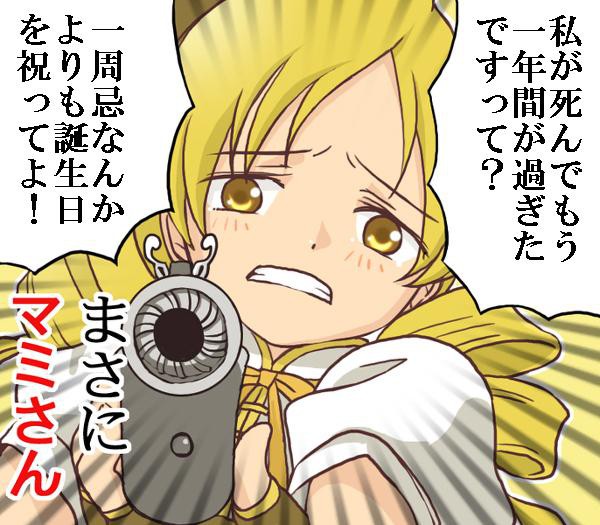 巴マミさん1周忌