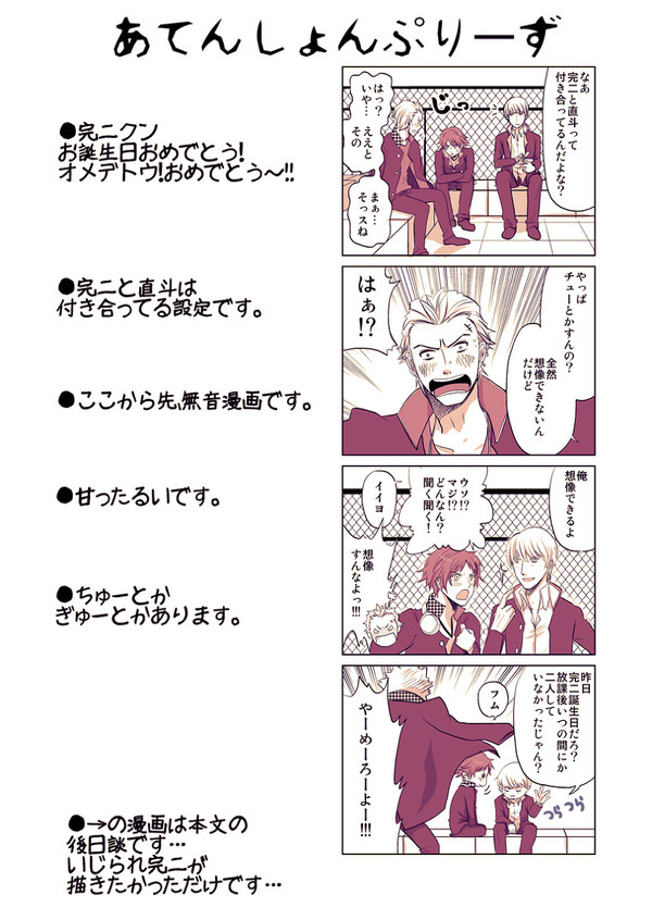【完直】完二クンお誕生日おめでとう!!