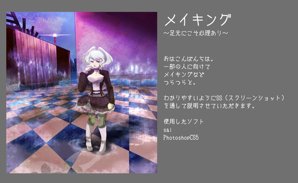 メイキング