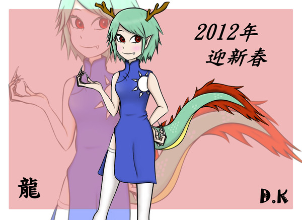 龍年賀圖