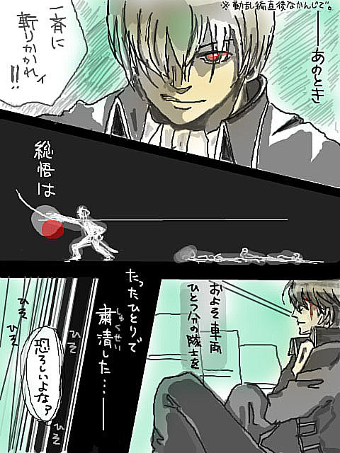 【土沖】動乱編後・漫画
