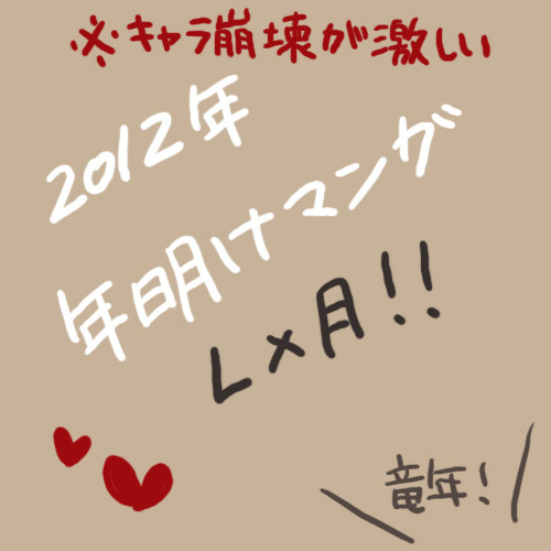 【腐】L月２０１２